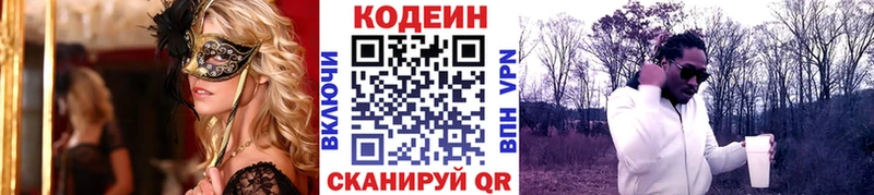 Кодеин Purple Drank  Ладушкин 