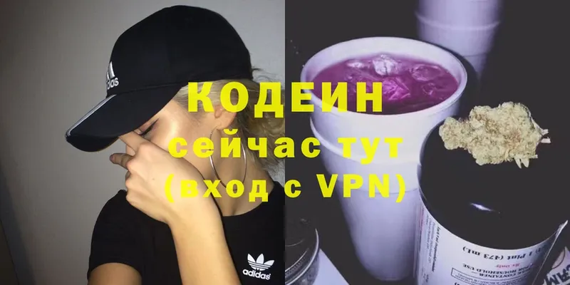 Кодеин Purple Drank  Ладушкин 